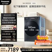 Panasonic 高端臻薄系列  全彩触控屏 香薰烘 低温柔烘 三档变频智慧风  全自动家用10KG变频烘干机 NH-SR2GQ