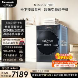 Panasonic 高端臻薄系列  全彩触控屏 香薰烘 低温柔烘 三档变频智慧风  全自动家用10KG变频烘干机 NH-SR2GQ