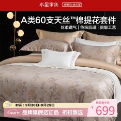 水星家纺 A类60支兰精天丝棉提花四件套莱赛尔+棉床单被套枕罩套件 金缕缀咖四件套1.8米床