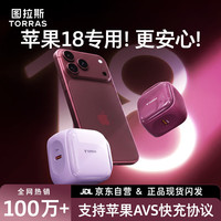 国家补贴：图拉斯 小冰充Lite 适配iPhone18ProMax 充电器 含线套装