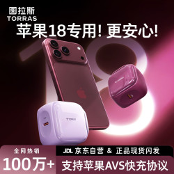 图拉斯 小冰充Lite适配苹果18ProMax充电器iPhone18充电头折叠屏原装17套装线