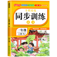 难不倒 小学1-6年级语数人教版同步练习册