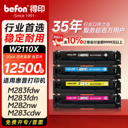 得印 W2110X硒鼓 适用惠普M182nw/M183fw/M255dw/M282nw/M283fdw/M283cdw 四色套装