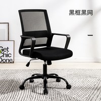 八九间 P1办公椅电脑椅转椅学习椅子书房凳子书桌靠背简约职员椅