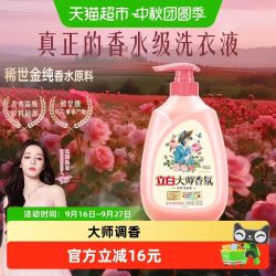 立白 大师香氛洗衣液 梦幻格拉斯玫瑰  500g
