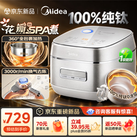 美的 花瓣IH加热电饭煲2026新款 纯钛 超微气泡 去除增香新风环电饭锅家用4-5-8人 花瓣SPA煮 4L