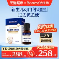 合生元 益生菌小超金滴剂8ml/瓶