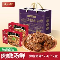 城一锅 清真羊蝎子火锅4.8斤