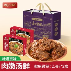城一锅 清真羊蝎子火锅4.8斤