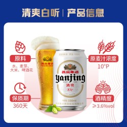 燕京啤酒 清爽小白听330ml*24听