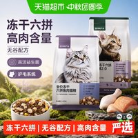 88VIP：网易严选 全价六拼冻干猫粮通用英美短蓝成猫幼猫专用奶糕鸡肉天然1.5kg