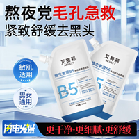 维生素原水杨酸净颜B5面膜2袋300ml