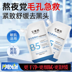 维生素原水杨酸净颜B5面膜2袋300ml