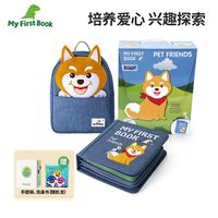 MY FIRST BOOK 宝宝宠物主题立体布书（赠书包+手提袋或洗澡书）