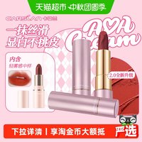 88VIP：卡姿兰 口红唇釉女不易掉色不易沾杯素颜显白裸色唇膏2026新款正品