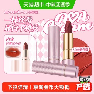 88VIP：卡姿兰 口红唇釉女不易掉色不易沾杯素颜显白裸色唇膏2026新款正品