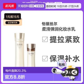 怡丽丝尔 日本直邮怡丽丝尔优悦活颜柔滑弹润水化妆水清爽版补水弹润肌肤