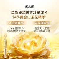 溪木源 山茶花次抛精华油