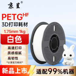 京呈 PETG 3D打印耗材 白色 1kg 1.75mm 适用拓竹/创想三维