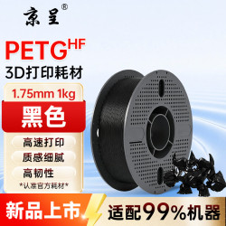 京呈 3D打印耗材PETG 1.75mm 适用拓竹 创想三维 纵维立方 爱乐酷 极光尔沃3D打印机通用耗材 黑色/1kg