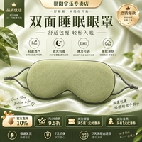 勋阳宇乐 新款温凉双面睡眠遮光冰丝旅行眼罩 抹茶绿