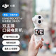 大疆 Osmo Pocket 4P 运动相机 珠光白 103GB 标准套装