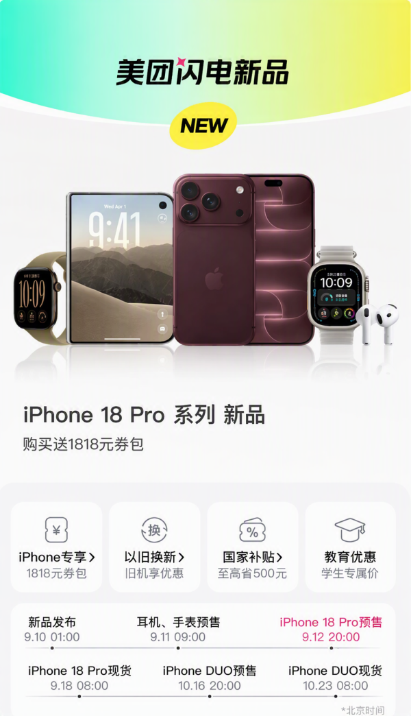 1日10点、值友专享、今日必买:美团闪购Apple新品,值友专享补贴每满100返4元,iPhone 18 Pro低至9603元