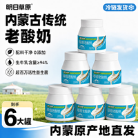 明日草原老酸奶268g*6大罐 内蒙古特产风味低温醇厚代餐发酵乳源头直发