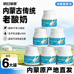 明日草原老酸奶268g*6大罐 内蒙古特产风味低温醇厚代餐发酵乳源头直发