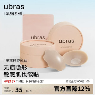 Ubras 5对装无痕防走光硅胶胸贴女婚纱乳贴防滑防凸点小胸   圆形*5 圆形*5