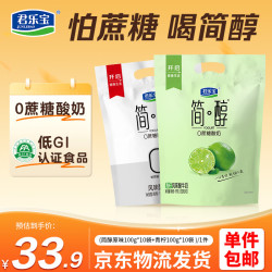 君乐宝 简醇原味100g*10袋+简醇青柠100g*10袋 源头直发  简醇原味+简醇青柠组合装