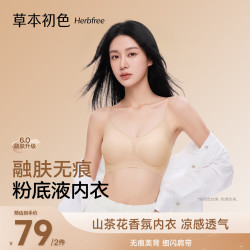 草本初色 内衣女小胸聚拢无钢圈山茶花香氛文胸罩 粉底肤 L