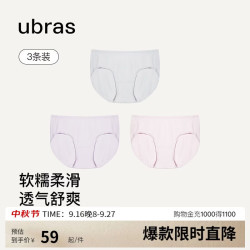 Ubras 高弹织带莫代尔三角裤  3条装