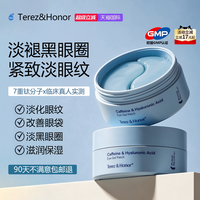 美国terez&honor特芮诗咖啡因眼膜贴60片/盒