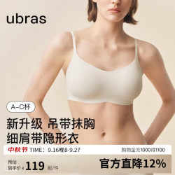 Ubras 无痕细肩带隐形小奶皮文胸 燕麦奶色 均码