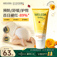 维蕾德 金盏花系列 婴儿护臀膏 75ml