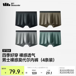 蕉下 莫代尔内裤男士5A抗菌裤衩四角平角裤无痕裸感透气 25