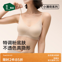 松山棉店 小薄荷细肩带隐形透气文胸无痕粉底液内衣女胸罩聚拢美背内衣 粉底肤-隐形透气杯 L （适合B80/C75)