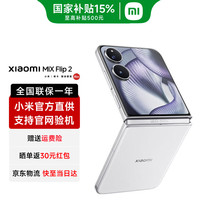 小米 MIX Flip 2 5G手机 12GB+256GB 贝壳白 骁龙8至尊版