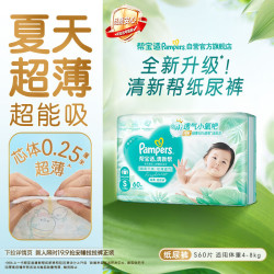 帮宝适 清新帮系列 纸尿裤 S64片