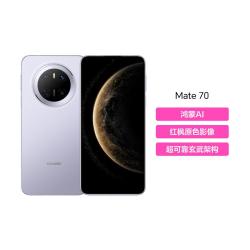 华为 Mate 70 鸿蒙AI 红枫原色影像 超可靠玄武架构华为鸿蒙智能手机 12+512G
