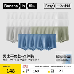 蕉内 365S男士一次性内裤EO灭菌棉质底裆抗菌透气日抛裤平角款21条装 白*12+灰*3+蓝*3+绿*3 XL