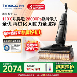 添可 极客2.0 无线洗地机 FW52080ECN