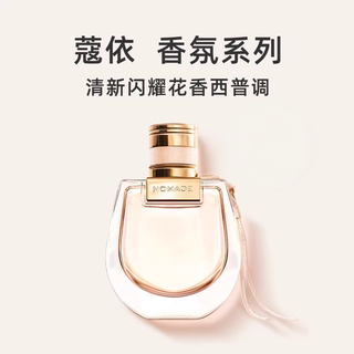 Chloé 蔻依 Nomade 恋旅女士香水