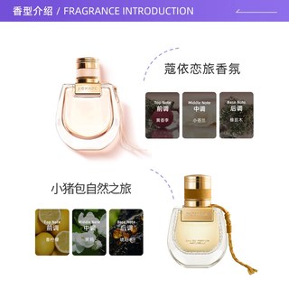 Chloé 蔻依 Nomade 恋旅女士香水