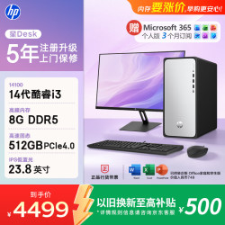 惠普 星Desk高性能台式电脑主机 (14代i3-14100 8G DDR5 512GBSSD）23.8英寸护眼大屏 商务办公学习机