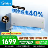 美的 酷省电二代系列 KFR-26GW/KS2 新一级能效 壁挂式空调 大1匹