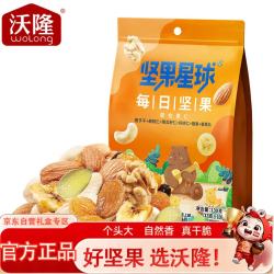 沃隆 每日坚果130g（共10袋）便捷混合坚果干炒货零食儿童孕妇零食中秋