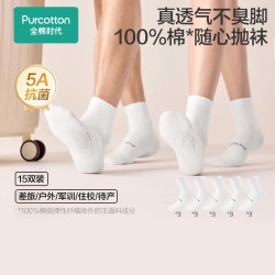 全棉时代 100%纯棉 一次性袜子