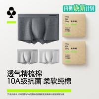 YOUKESHU 男士纯棉内裤 7A级抗菌裆 200g精梳棉 四角平角短裤